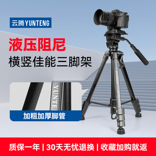 云腾60三脚架适用于佳能200d2二代850d m50 90D Vlog微单相机7C E10 M200 g7x2索尼ZV a7m3A6000支架