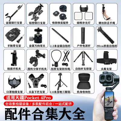 适用大疆Pocket 4Pro口袋双摄云台相机配件第一视角vlog拍摄直播短视频骑行固定支架大疆pocket4P配件