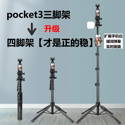 pocket3三脚架落地支架