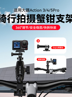 适用于DJI大疆Action5Pro4/3摩托车固定支架运动相机骑行Insta360