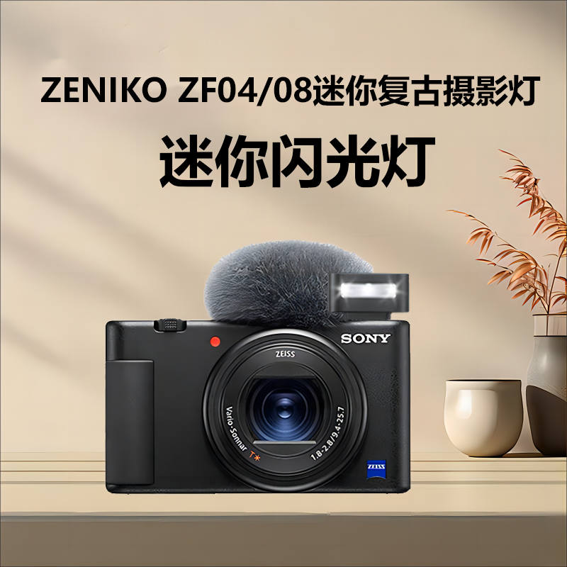 美颜嫩肤相机闪光灯机顶灯适用索尼ZV-1 ZV1M2微单相机索尼zv1相机外拍摄影灯口袋闪光灯