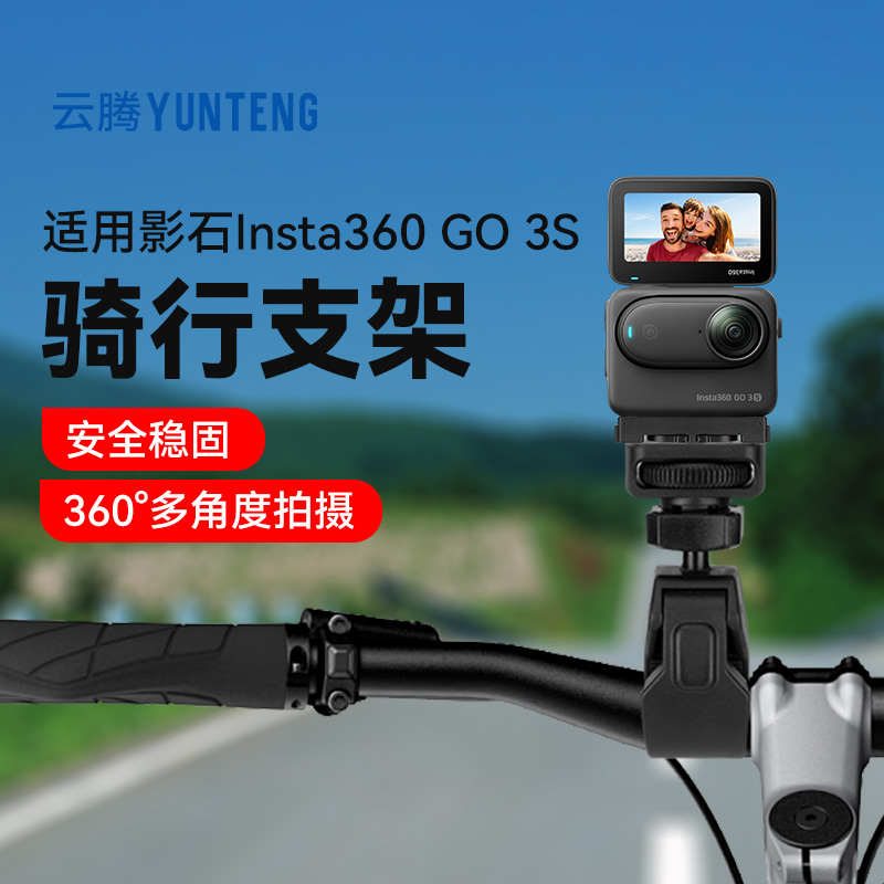 骑行支架骑行夹带磁吸快拆配件适用影石Insta360 Go3S运动相机固定支架自行车单车摩托车山地车车管夹