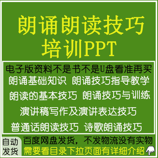 朗诵朗读技巧培训PPT课件诗歌专题讲座指导训练提高方法成品模板