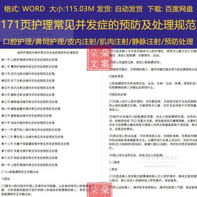 口腔护理鼻饲皮静脉注射临床护理技术操作常见并发症预防处理规范