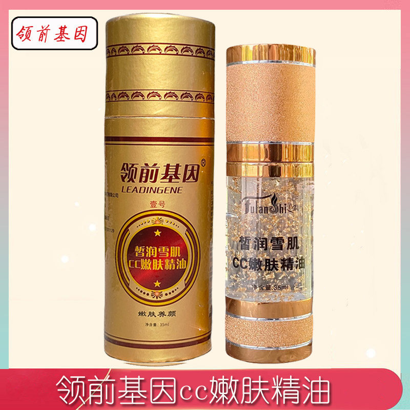 馥兰诗领前基因cc精油领前基因皙润雪肌CC嫩肤精油提亮肤色35ml