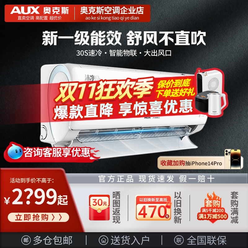 奥克斯空调1.5匹新一级大风口冷暖变频挂机家用节能官方旗舰店高性价比高么？