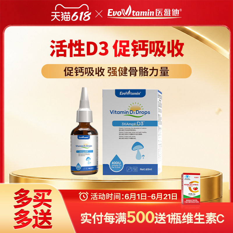 医维他新西兰原装进口维生素D3