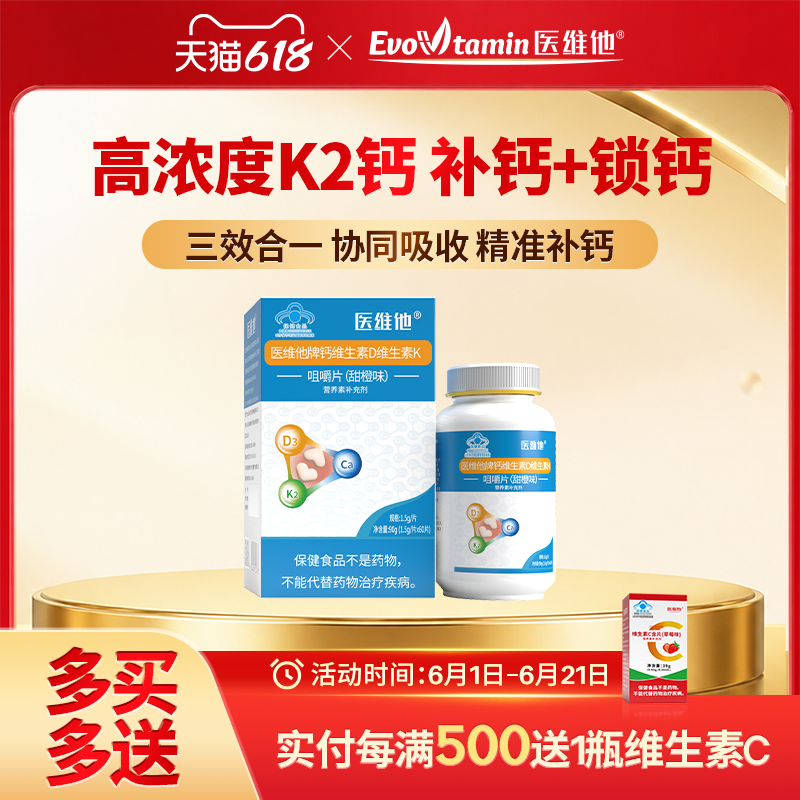 Evovtamin医维他D3维生素DK钙片