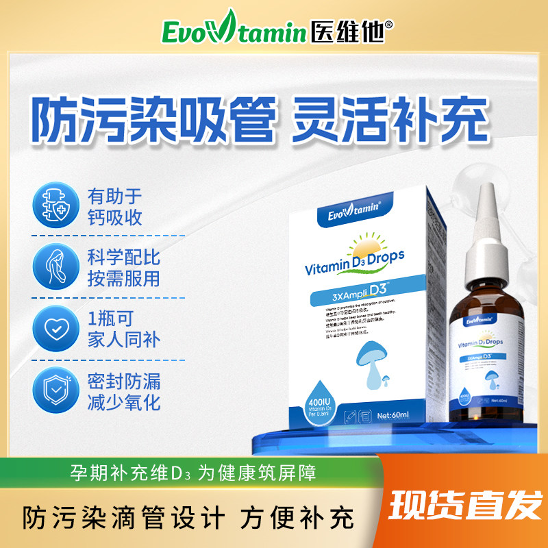 医维他新西兰原装进口维生素D3
