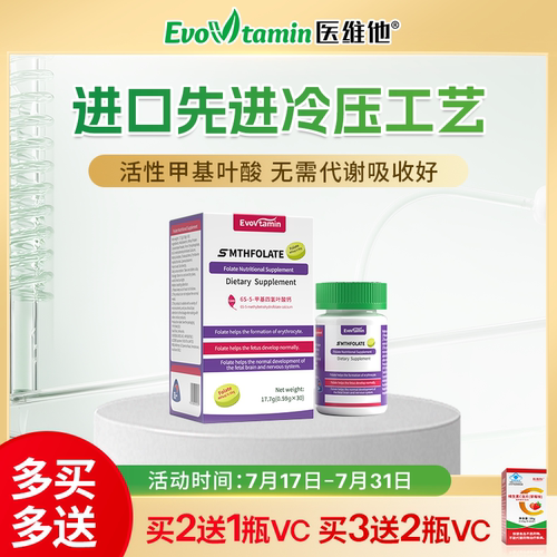医维他新西兰原装进口活性叶酸片