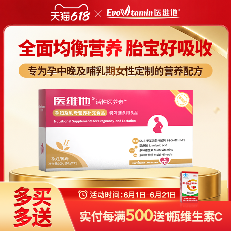 医维他活性叶酸二型2型备孕妇医养素假一赔十/正品保障EV
