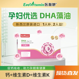 医维他海藻油dha孕妇专用进口营养品哺乳期孕期婴幼儿童宝宝孕妇
