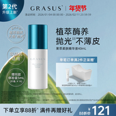 温和软化角质 GRASUS果萃柔肤精华液 茉莉花香 平滑肌肤