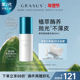 温和软化角质 GRASUS果萃柔肤精华液 茉莉花香 平滑肌肤