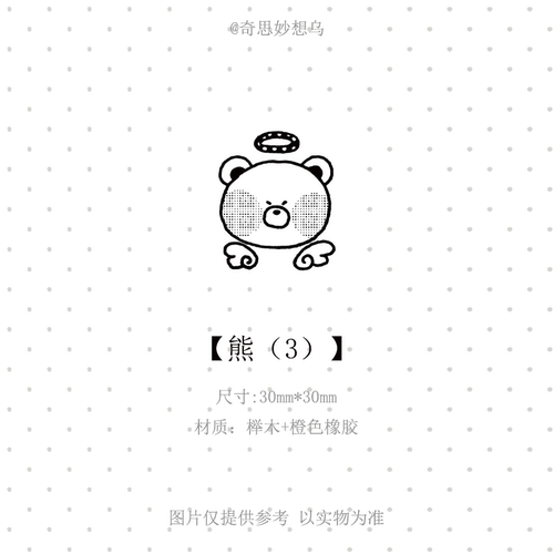 补货奇思妙想乌印章