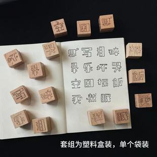 奇思妙想乌几何图案榉木印章ins高颜值定制木质文字简约趣味小熊