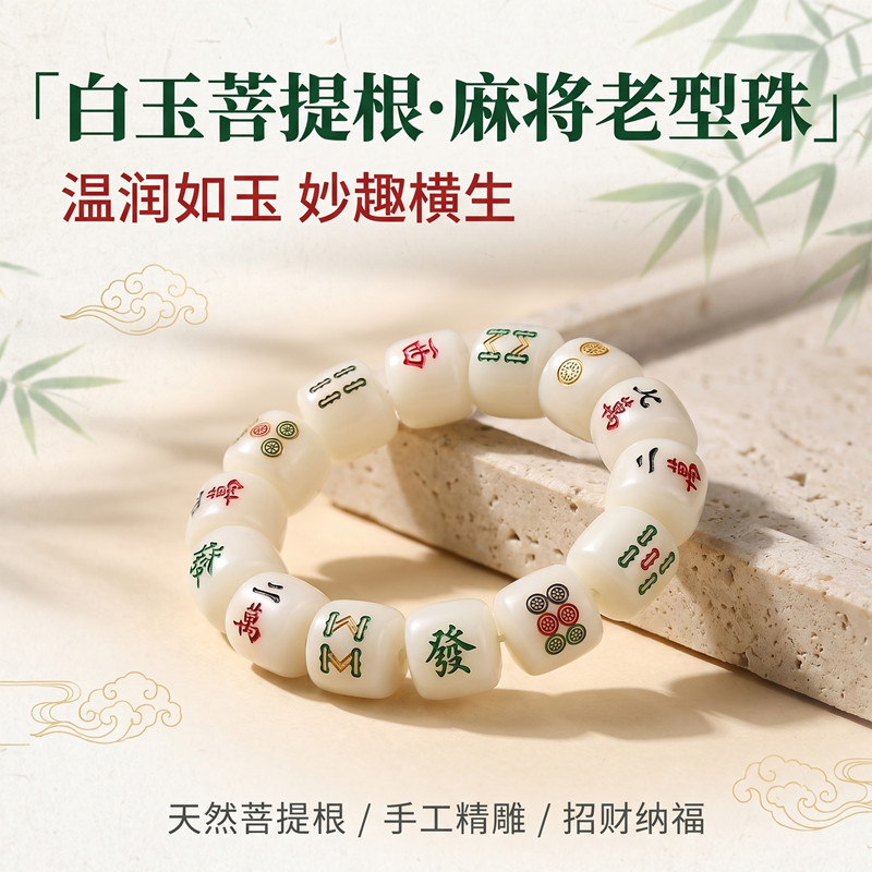天然白玉菩提佛珠手串转运招财