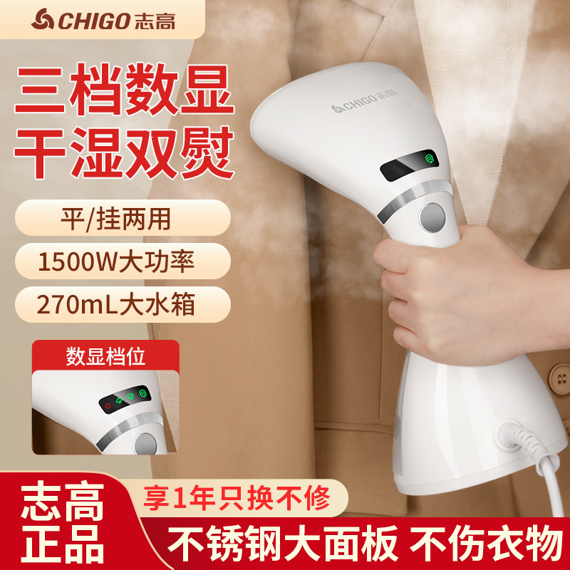 志高手持挂烫机LZD-704家用蒸汽熨斗两用挂烫平烫机适用宿舍