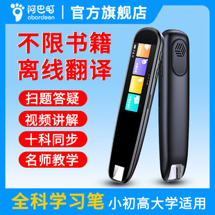 英语点读笔中小学课本同步学习神器扫描学习朗读单词翻译词典笔