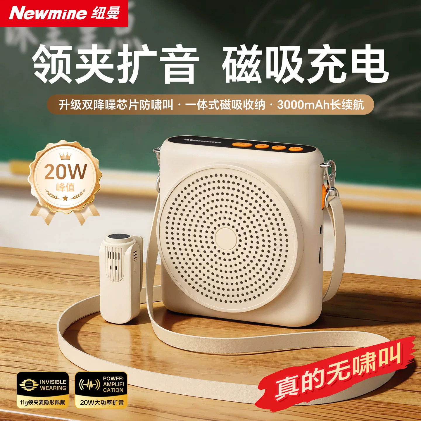 纽曼无线领夹式小蜜蜂扩音器教师上课讲专用麦克风扩音喇叭扬声器