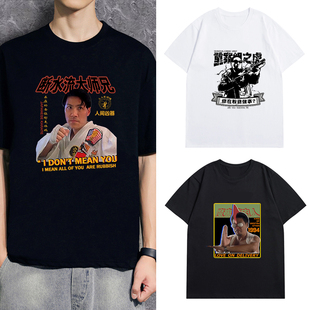 破坏之王T恤人人有功练魔鬼筋肉人周星驰电影印花纯棉短袖半袖服