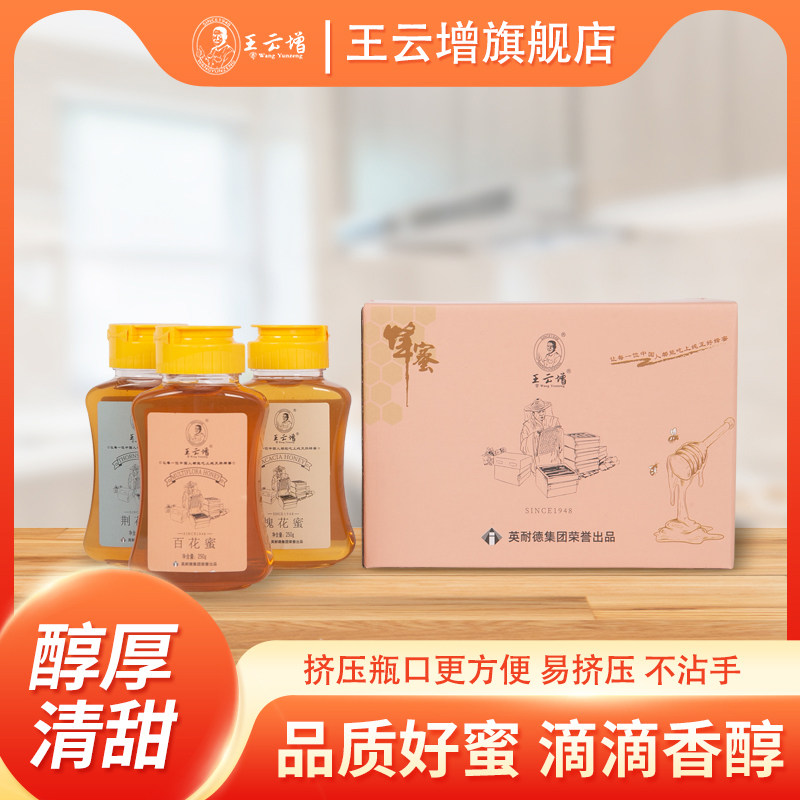 王云增蜂蜜便携挤压小瓶装组合装百花蜜荆花蜜槐花蜜250g