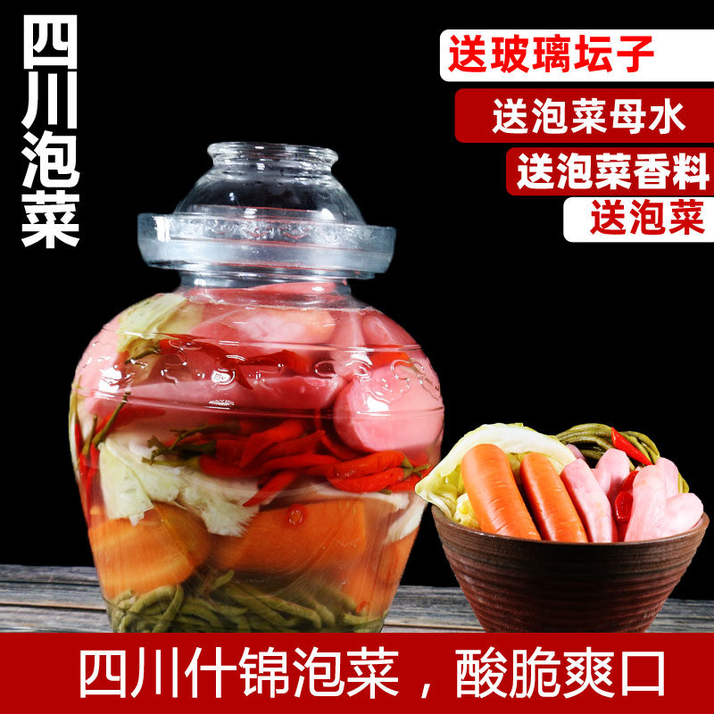 正宗四川泡菜玻璃坛子套餐自制母水酸萝卜豆角即食泡辣椒下饭菜,水产肉类/新鲜蔬果/熟食,腌制/榨菜/泡菜,淘宝优惠券,粉丝福利购,淘宝优惠卷