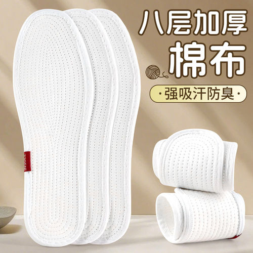 八层加厚纯棉鞋垫吸汗防臭透气