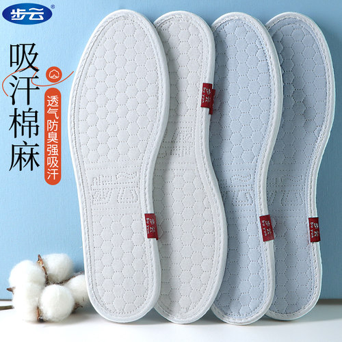 步云棉麻鞋垫吸汗防臭透气舒适