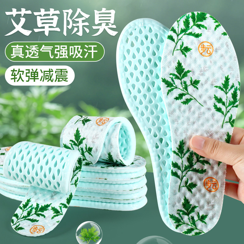 步云艾草除臭鞋垫男女透气吸汗抗菌防臭软弹减震运动防滑夏季