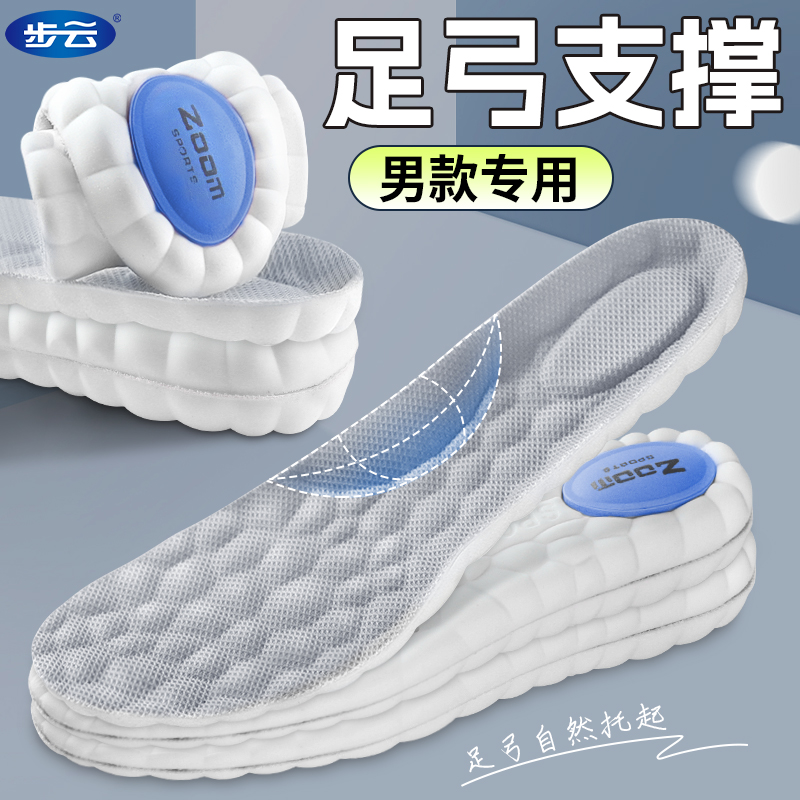 足弓支撑鞋垫男士专用运动气垫减震软底踩屎感吸汗防臭久站不累