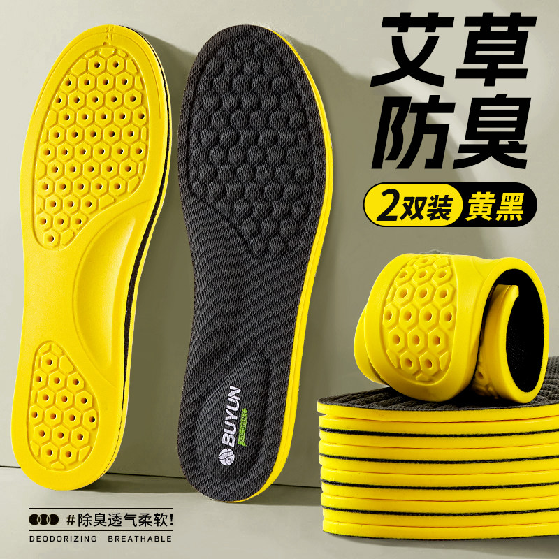 步云运动鞋垫男款吸汗防臭踩屎感艾草除臭超软底舒适防滑按摩鞋垫,服饰配件/皮带/帽子/围巾,鞋垫,淘宝优惠券,粉丝福利购,淘宝优惠卷