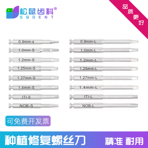 牙科种植扭力扳手机用螺丝刀雅定