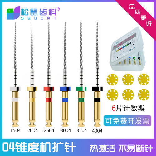 牙科镍钛机扩针加长04锥度根管锉