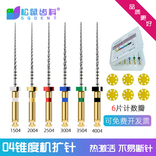 牙科镍钛机扩针加长04锥度根管锉