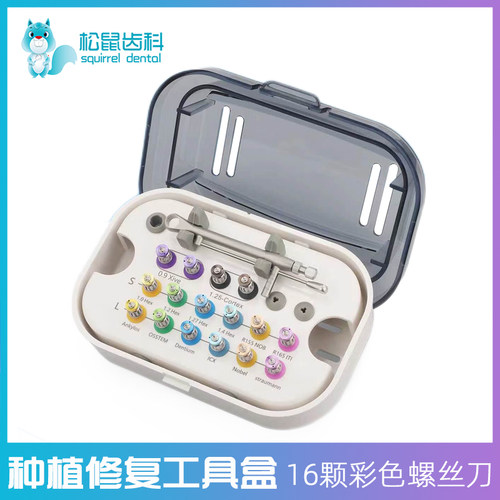 牙科种植修复工具螺丝刀扳手登腾