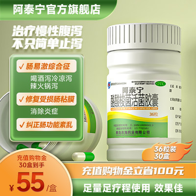 【阿泰宁】酪酸梭菌活菌胶囊420mg*30粒/盒