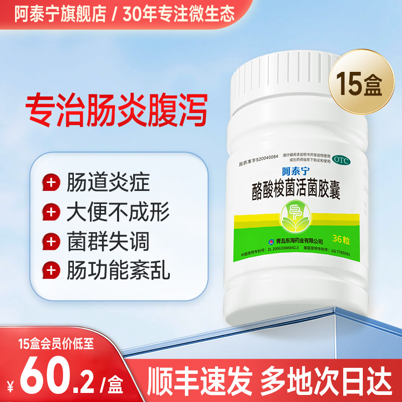 [阿泰宁]酪酸梭菌活菌胶囊0.42g*36粒*1瓶/盒图片