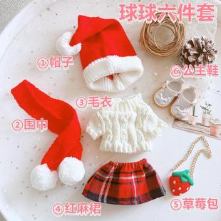 现货红色毛线帽子球球围巾红格裙20厘米套装 20cm娃衣明星棉花娃娃