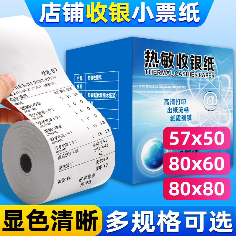 外卖小票纸57X50厨房菜单80MM纸