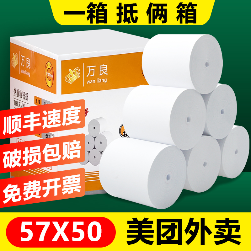 热敏纸80x80收银纸80mm客如云打印纸80X60美团外卖飞鹅打印纸58MM