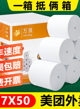 热敏纸80x80收银纸80mm打印纸80X60x50美团外卖飞鹅打印卷纸58MM