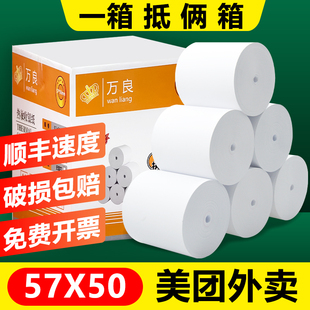 热敏纸80x80收银纸80mm客如云打印纸80X60美团外卖飞鹅打印纸58MM