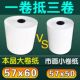 飞鹅外卖打印机纸57x60美团打印纸58mm小票纸卷纸商鹏大卷热敏纸