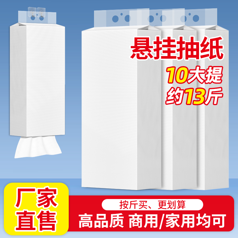 粤美洁散装悬挂式抽纸5层加厚