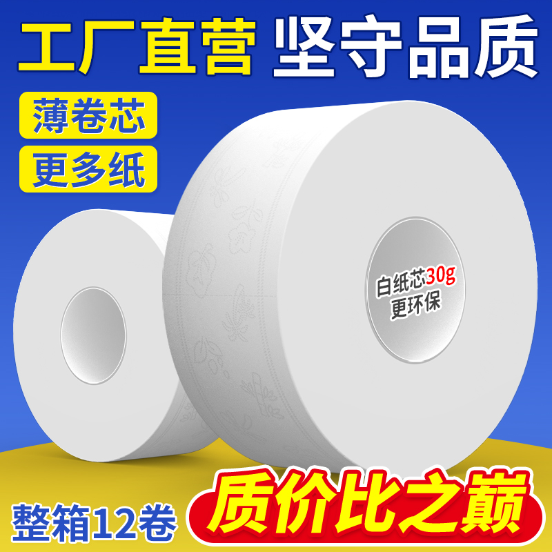 大卷纸盘纸厕纸超薄卷芯更多纸