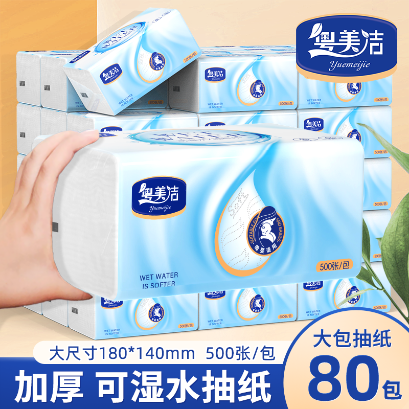 粤美洁可湿水抽纸5层加厚整箱实惠装母婴家用面巾纸卫生纸批发,洗护清洁剂/卫生巾/纸/香薰,抽纸,淘宝优惠券,粉丝福利购,淘宝优惠卷