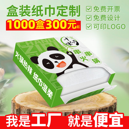 纸巾定制可印logo餐巾纸定做餐饮餐厅饭店商用广告盒装抽纸订制