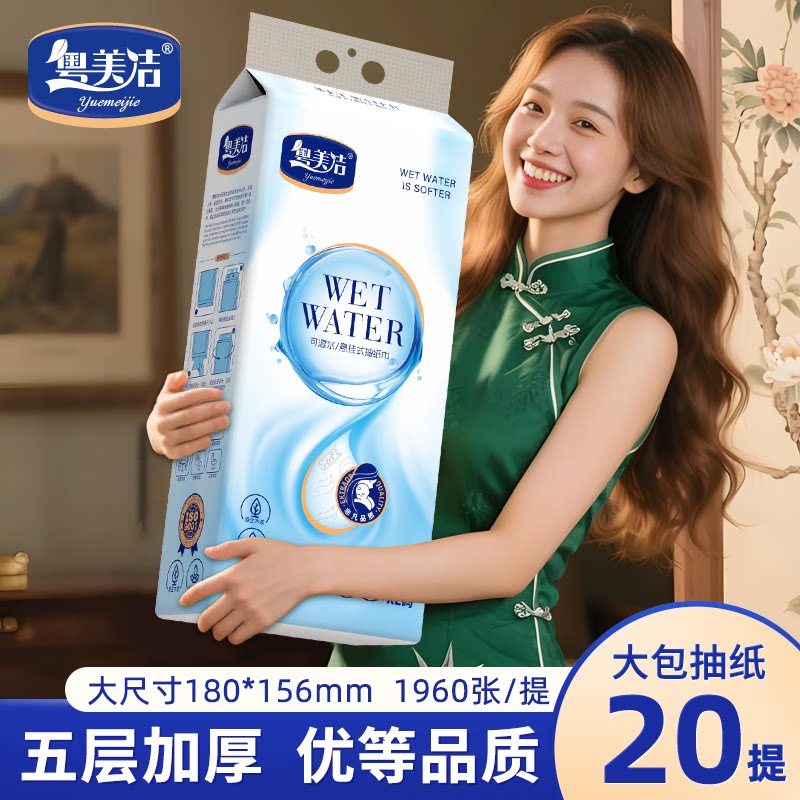 粤美洁悬挂式抽纸巨量加厚批发图片