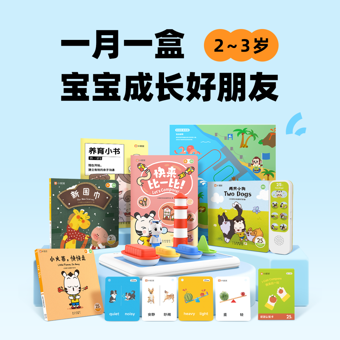 2~3岁小斑斑双语早教月龄盒幼儿科学分龄益智发声玩具绘本套装,玩具/童车/益智/积木/模型,早教教具/早教套装,淘宝优惠券,粉丝福利购,淘宝优惠卷